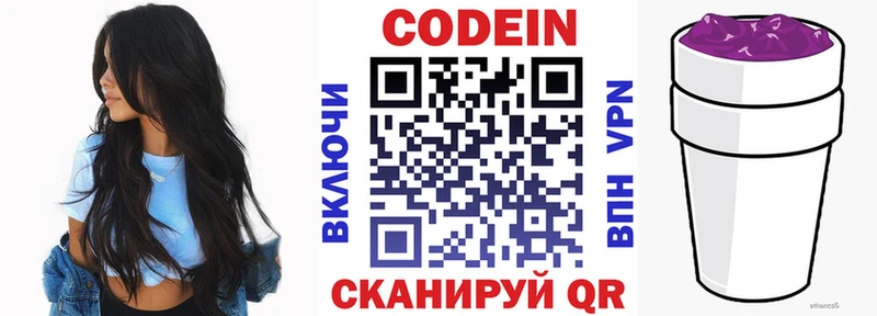 Кодеиновый сироп Lean напиток Lean (лин)  Невельск 